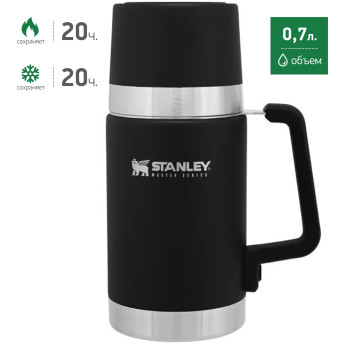 Термос для еды Stanley Master 0,7 л, чёрный (10-02894-011)