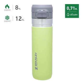 Термобутылка Stanley Go Quick Flip 0,71 л, цитрон
