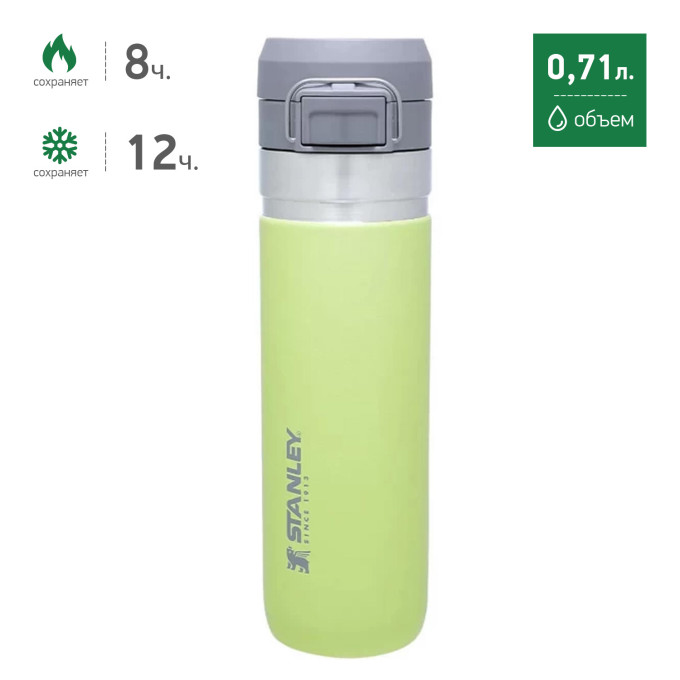 Термобутылка Stanley Go Quick Flip 0,71 л, цитрон