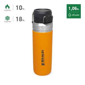 Термобутылка Stanley Go Quick Flip 1,06 л, шафран (10-09150-064)