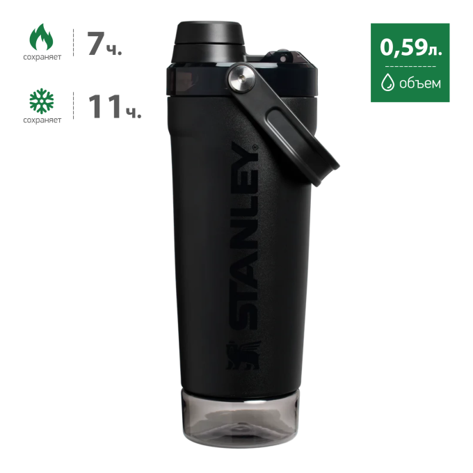 Термокружка-шейкер Stanley Activate 0,59 л, чёрная (10-13312-001)