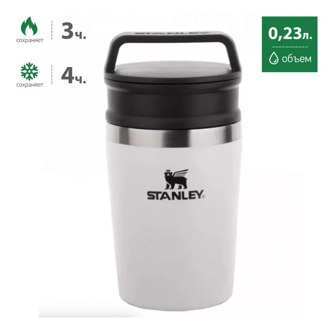 Термокружка Stanley Adventure 0,23 л, белая