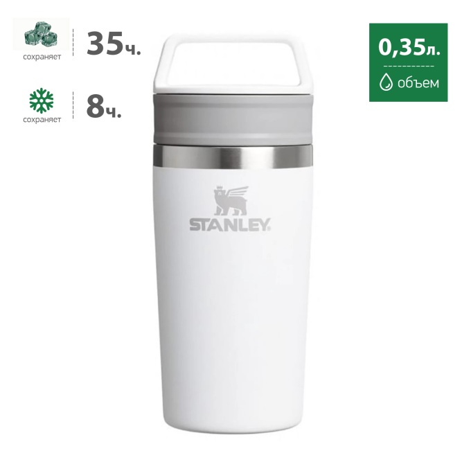 Термокружка Stanley Adventure 0,35 л (10-13322-002), белая