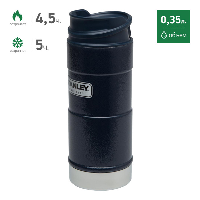 Термокружка Stanley Classic One-Hand 0,35 л, тёмно-синий (10-01569-006)