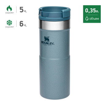 Термокружка Stanley Classic Neverleak 0,35 л, голубая — 10-09855-009