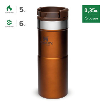 Термокружка Stanley Classic Neverleak 0,35 л, темно-янтарная (10-09855-010)