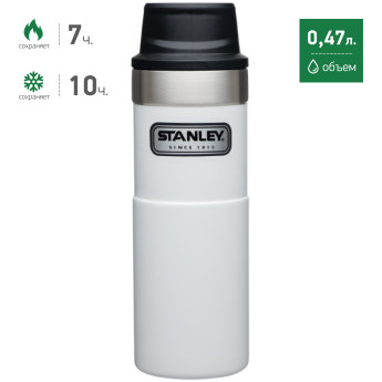 Термокружка Stanley Classic Trigger Action 0,47 л, белая