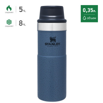 Термокружка Stanley Classic Trigger Action 2.0, 0,35 л, голубая (10-09848-048)