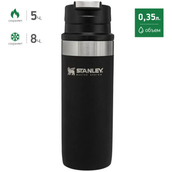 Термокружка Stanley Master 0,35 л, чёрная (10-08793-001)