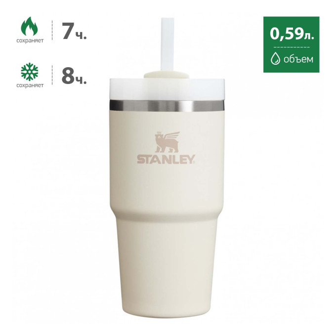 Термокружка Stanley Quencher H2.0 0,59 л с трубочкой, бежевый