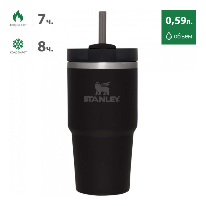 Stanley Quencher H2.0 — термокружка 0,59 л с трубочкой, чёрная (10-11911-015)