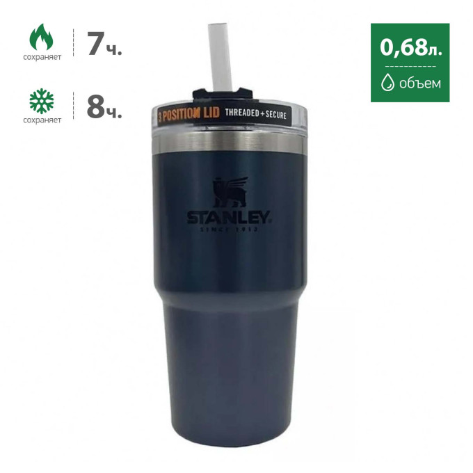 Термокружка Stanley Quencher H2.0 680 мл, тёмно-синяя, с трубочкой 10-08481-012