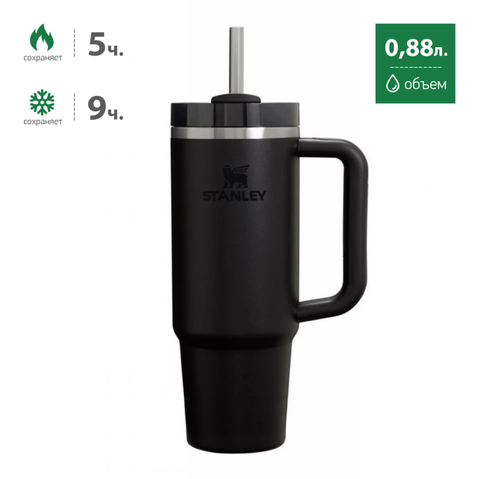 Термокружка Stanley Quencher H2.0 0,88 л с трубочкой, чёрная (10-11912-080)