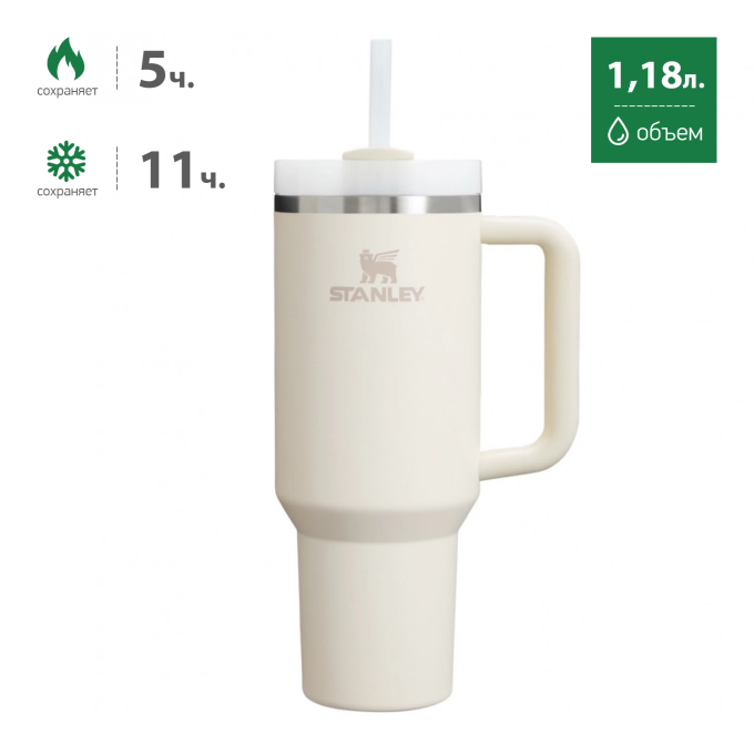 Термокружка Stanley Quencher H2.0 1,18 л с трубочкой, бежевая (10-11913-088)