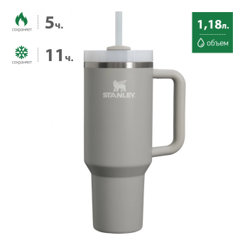 Термокружка Stanley Quencher H2.0 1,18 л (10-11913-075), пепельно-серая, со трубочкой