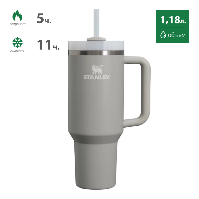 Термокружка Stanley Quencher H2.0 1,18 л (10-11913-075), пепельно-серая, со трубочкой