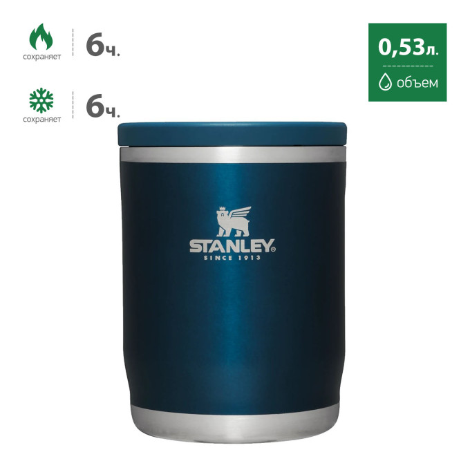 Термос для еды Stanley Adventure 0,53 л (10-10836-014), синий