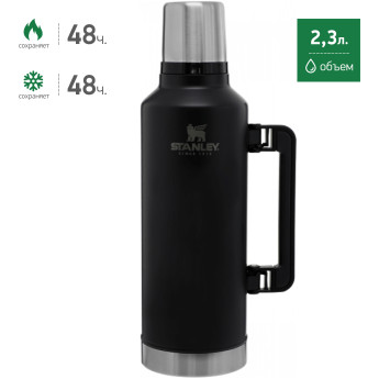 Термос Stanley Classic 2,3 л 10-07935-002, чёрный