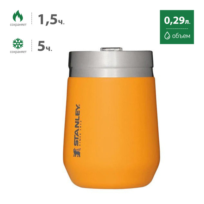 Термостакан Stanley GO Everyday Wine Tumbler 0,29 л, жёлтый (10-10292-066)