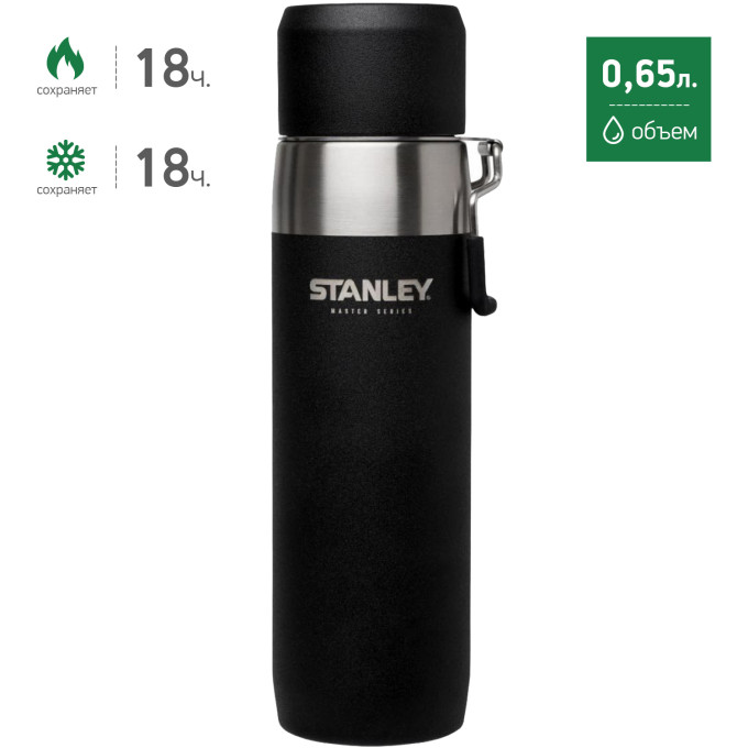 Термос Stanley Master 0,65 л, черный (10-03105-002)