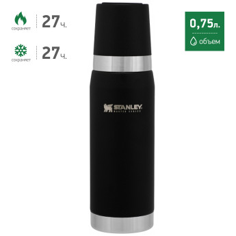 Термос Stanley Master 0,75 л, чёрный (10-02660-018)