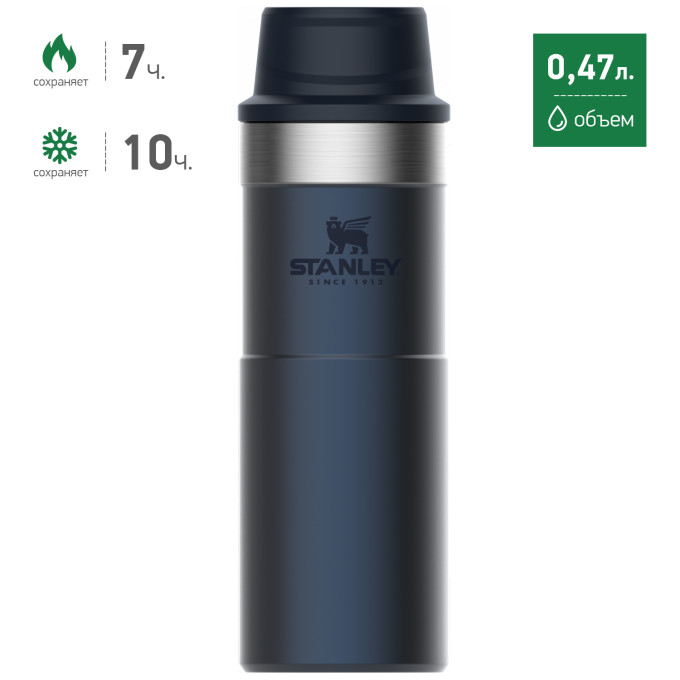 Термокружка Stanley Classic Trigger Action 2.0, 0,47 л, синяя